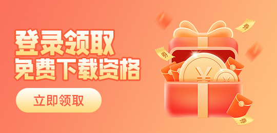 加入VIP全站资源免费